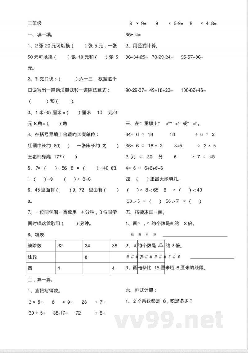 北师大版二年级数学上册期末试卷