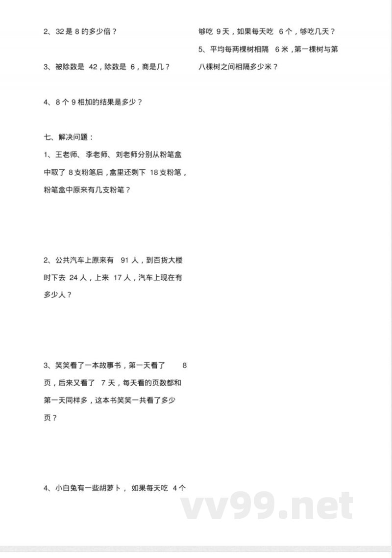北师大版二年级数学上册期末试卷