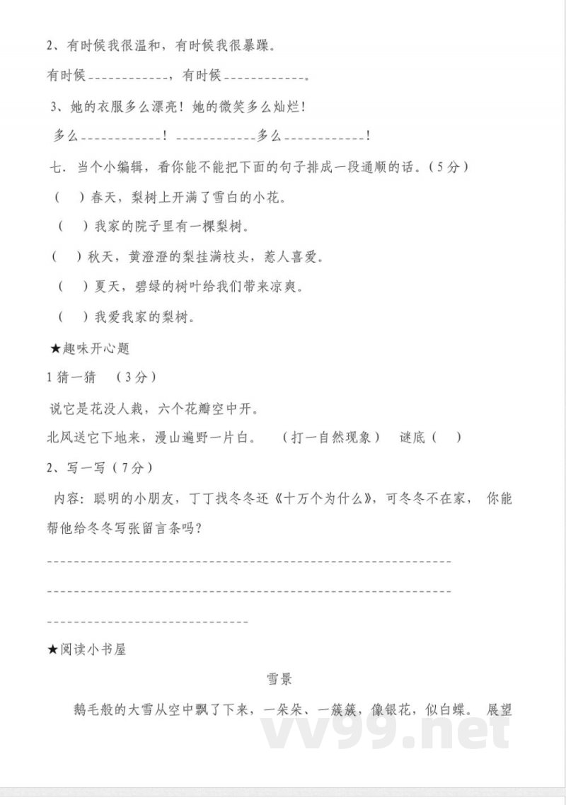 北师大版二年级上册语文期末试题