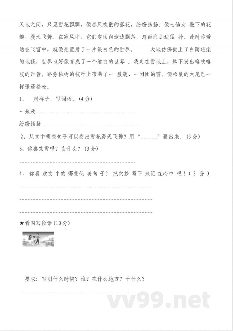 北师大版二年级上册语文期末试题