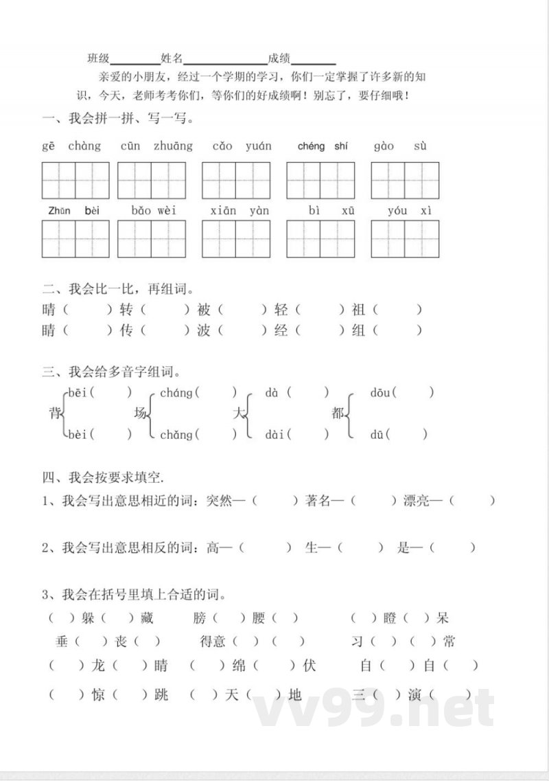 北师大版二年级语文上册期末练习