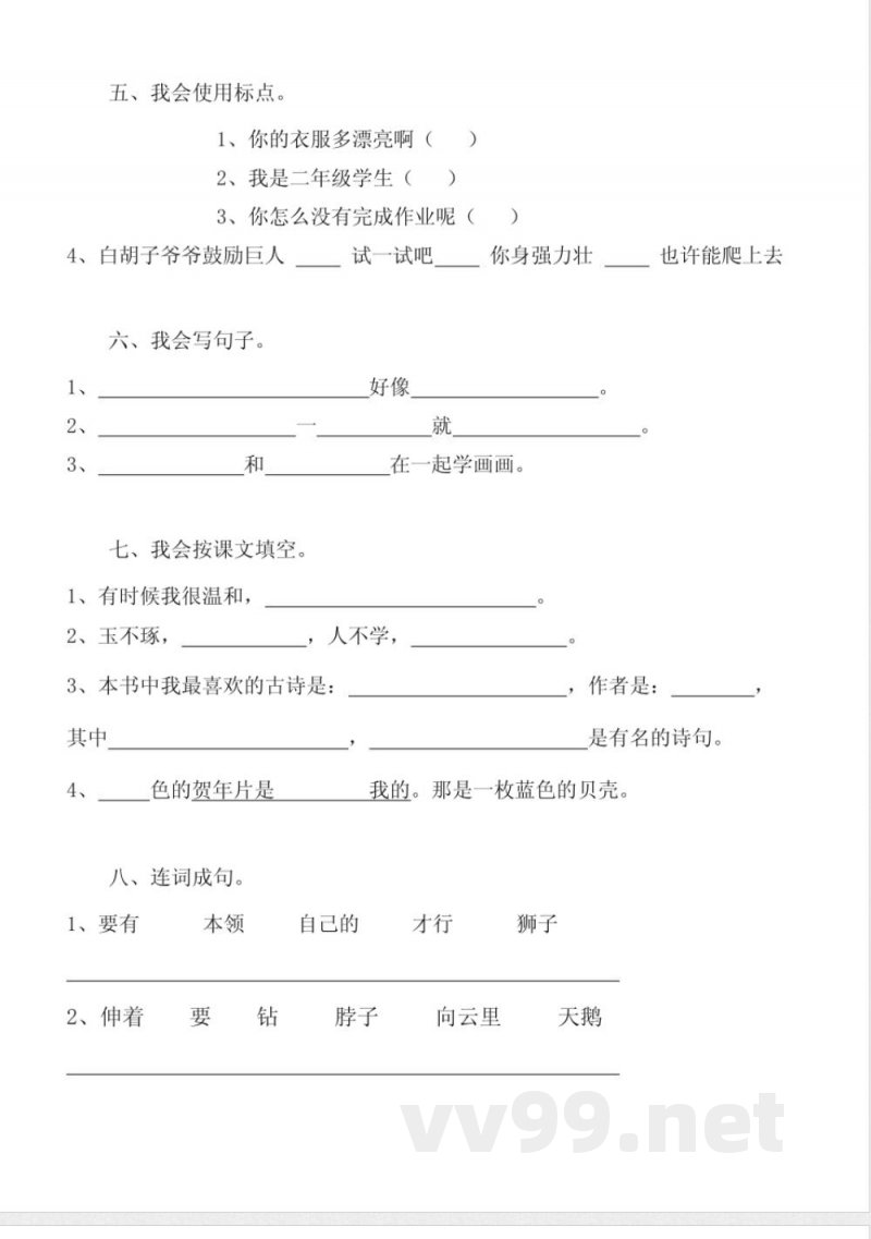 北师大版二年级语文上册期末练习