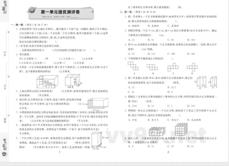 六年级数学苏教版上册预习第一单元