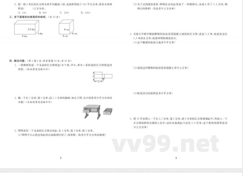 六年级数学苏教版上册预习第一单元