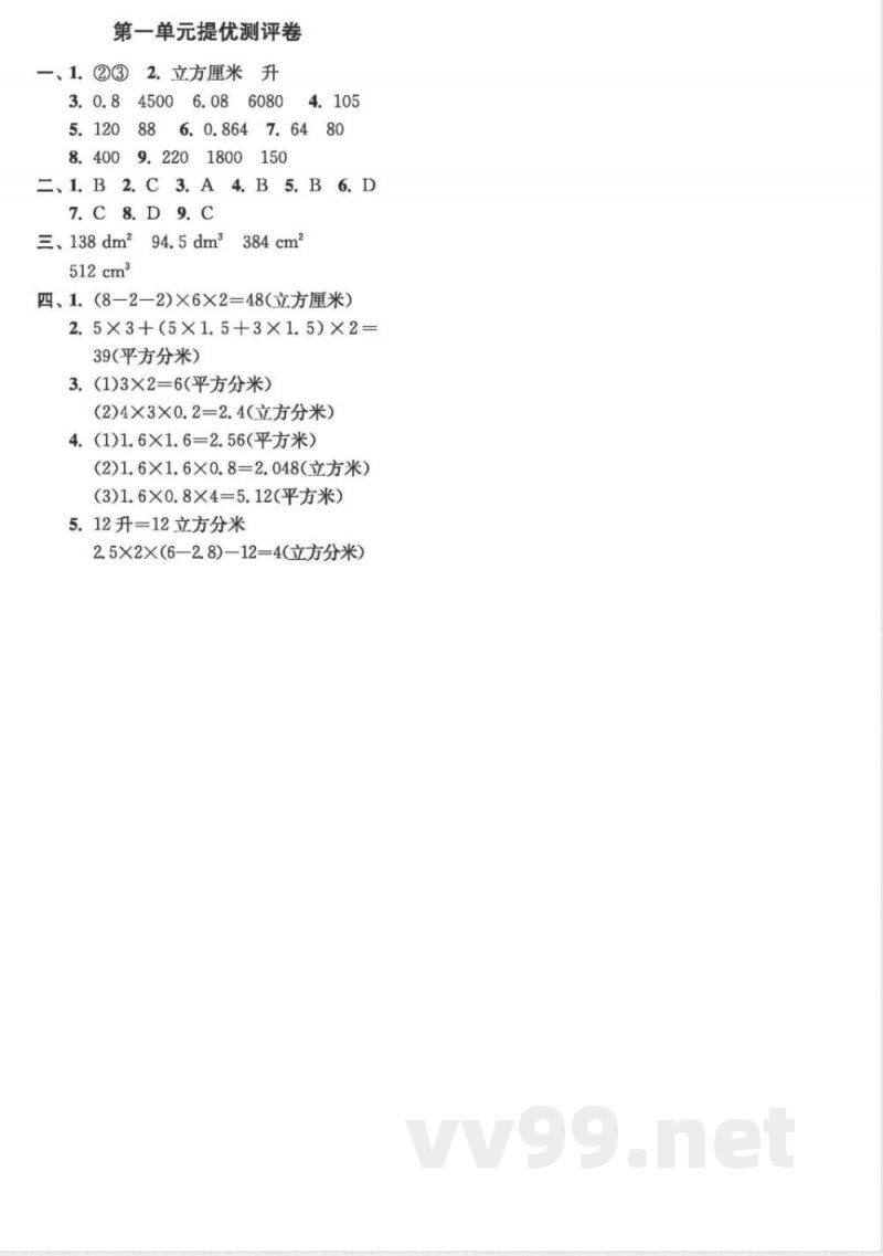 六年级数学苏教版上册预习第一单元