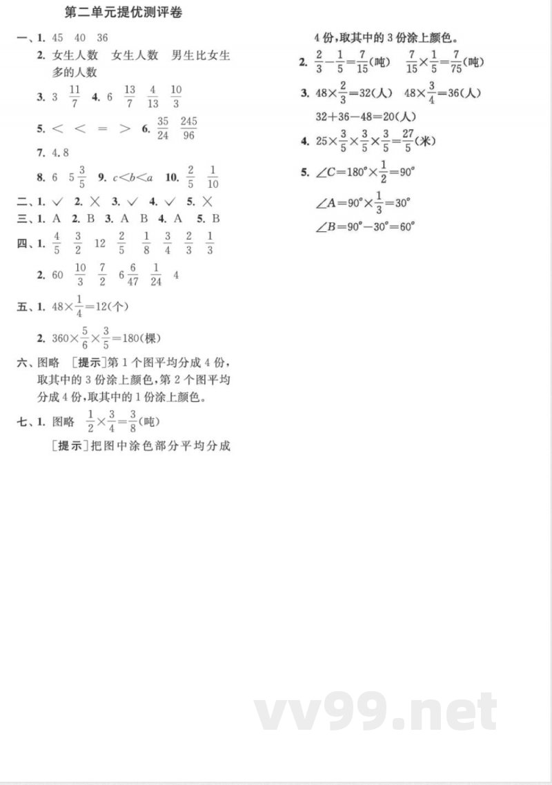 六年级数学苏教版上册预习第二单元