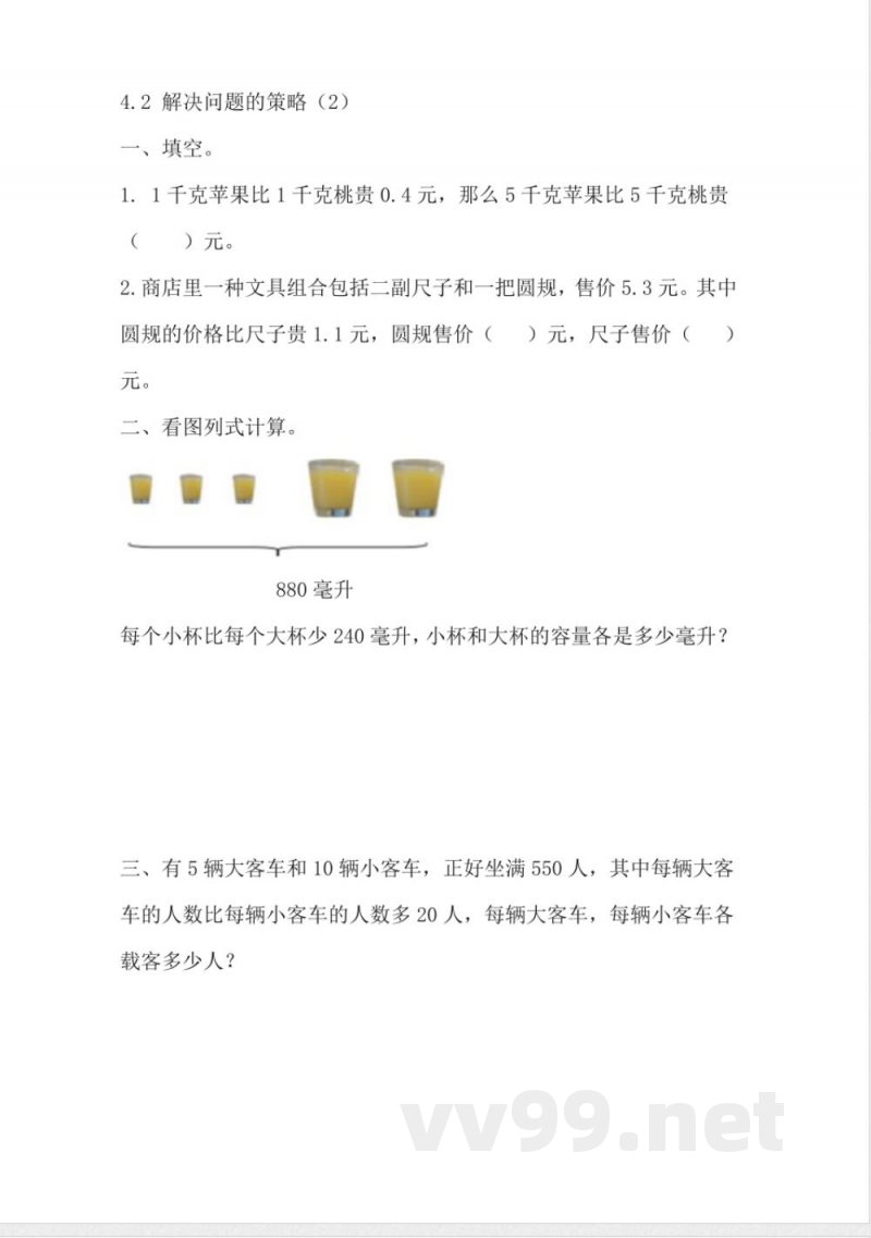 六年级上册 苏教版数学四单元课时.2