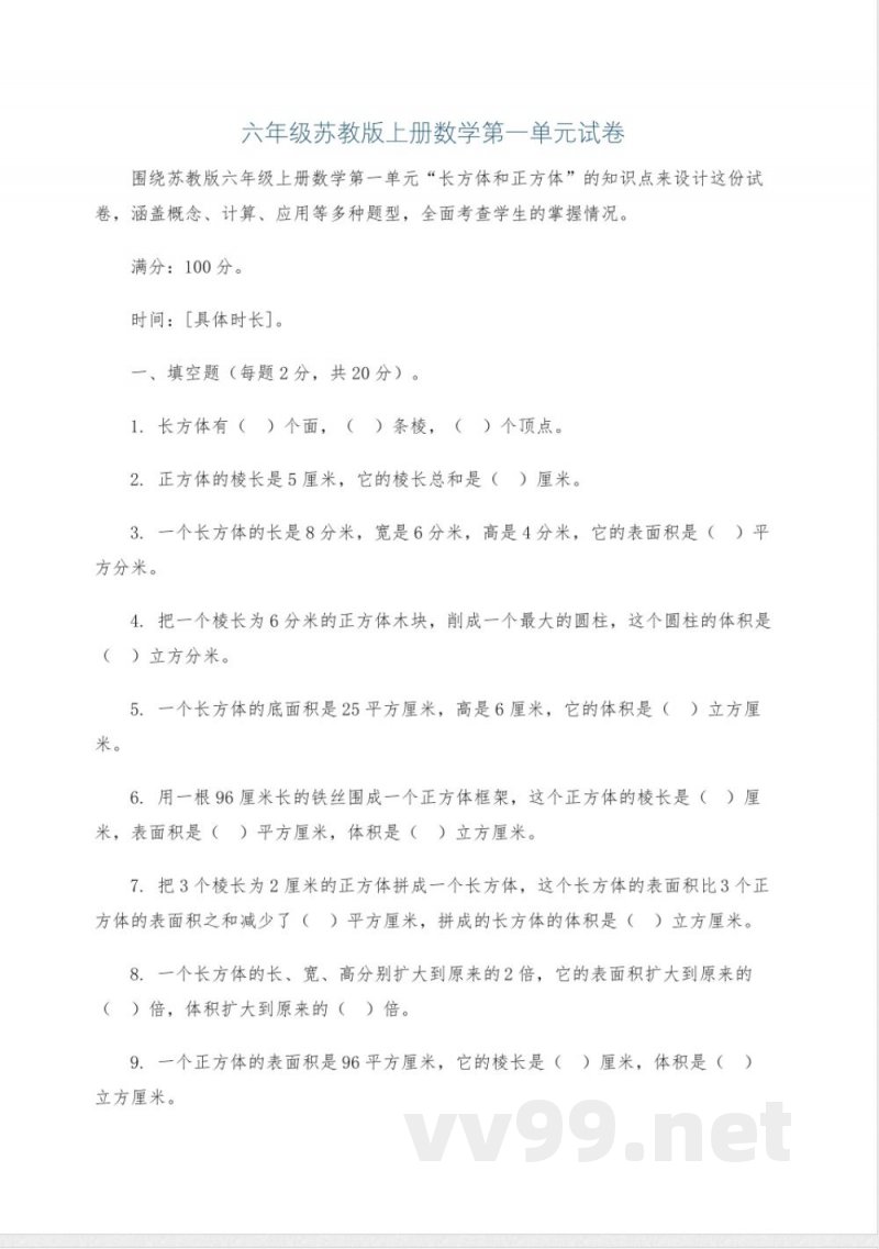 六年级苏教版上册数学第一单元试卷