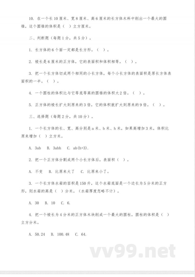 六年级苏教版上册数学第一单元试卷