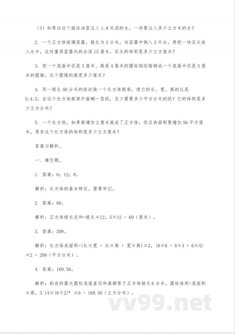 六年级苏教版上册数学第一单元试卷