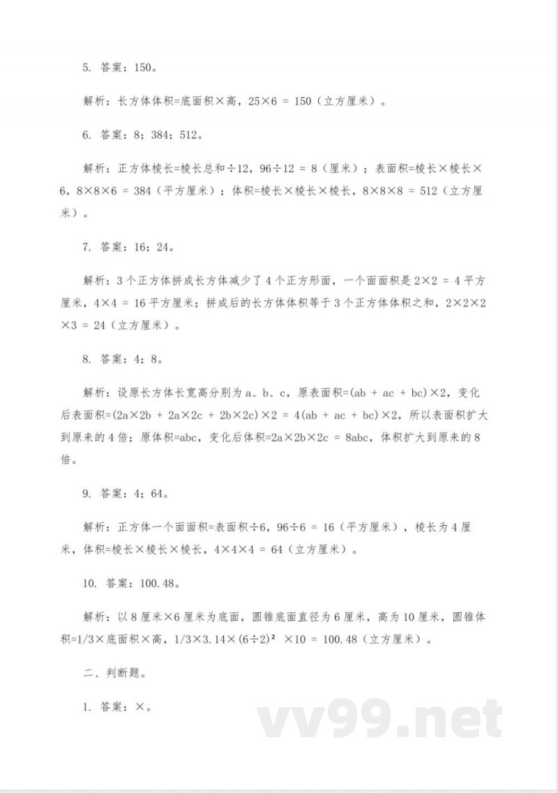 六年级苏教版上册数学第一单元试卷