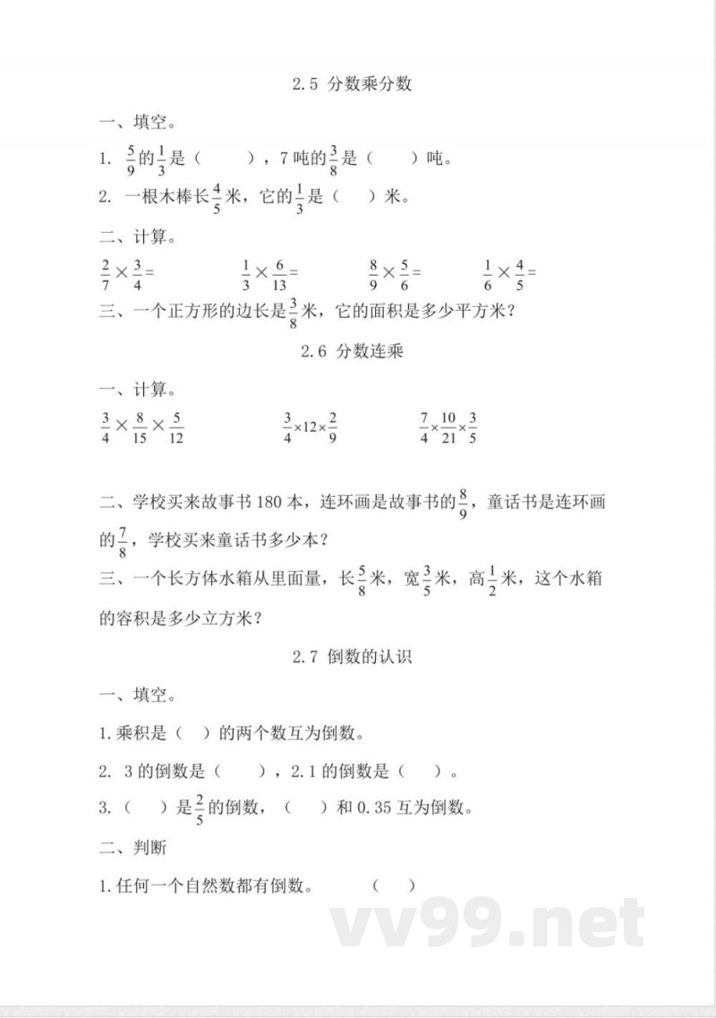 六年级上册 苏教版数学二单元课时.2 六年级上册 苏教版数学二单元课时.2