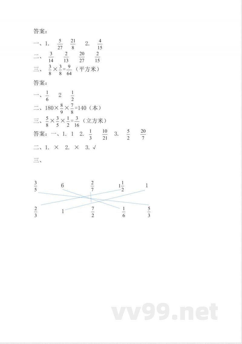 六年级上册 苏教版数学二单元课时.2 六年级上册 苏教版数学二单元课时.2