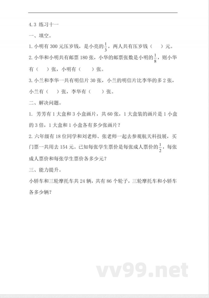 六年级上册 苏教版数学四单元课时.3