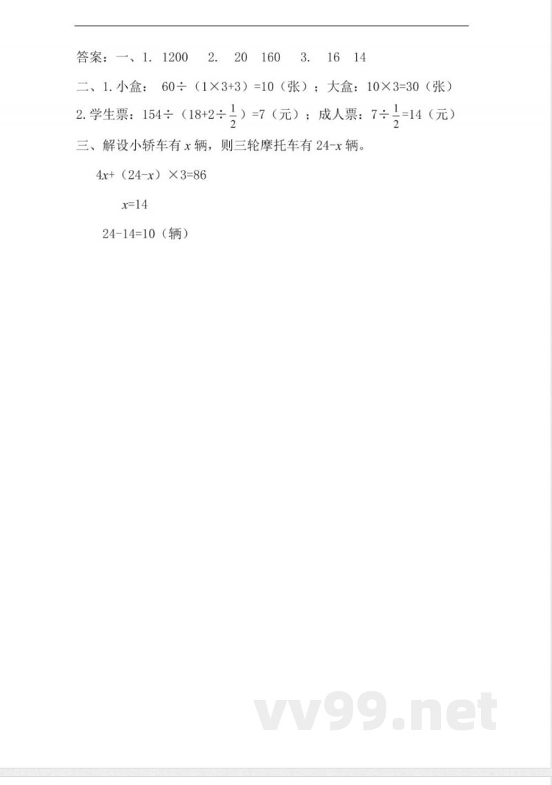 六年级上册 苏教版数学四单元课时.3