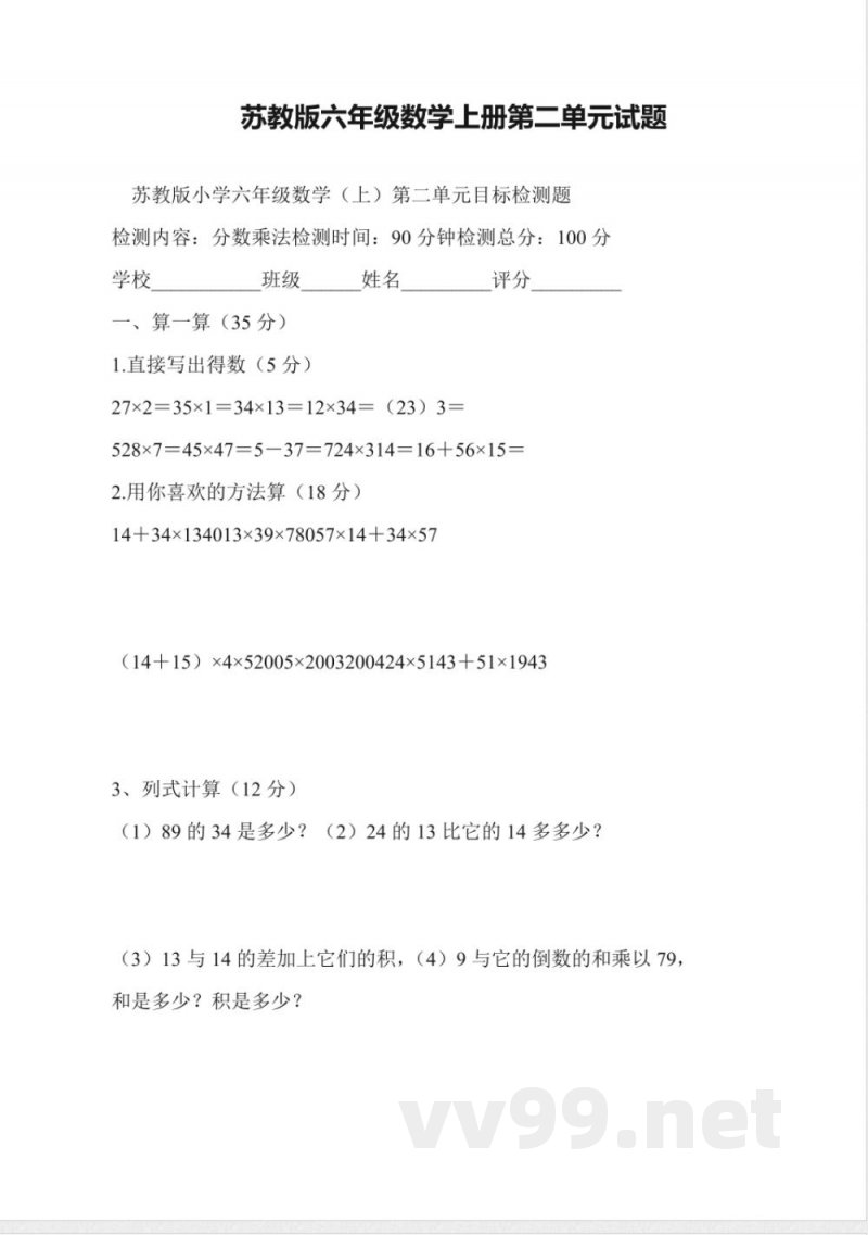 苏教版六年级数学上册第二单元试题