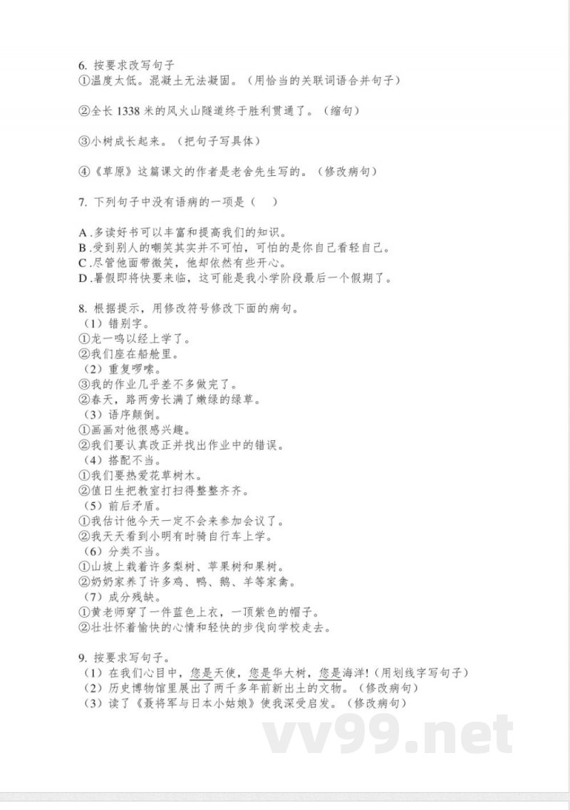 苏教版三年级语文上册病句修改专项同步练习