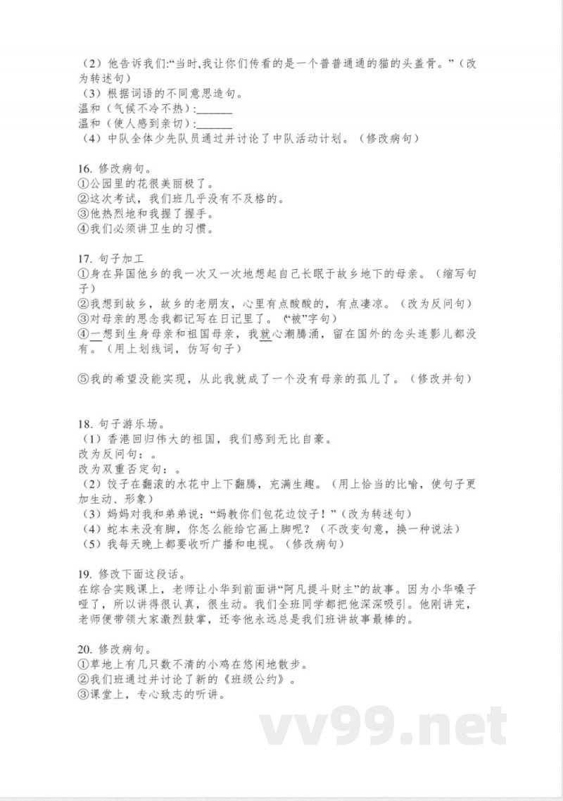 苏教版三年级语文上册病句修改专项同步练习