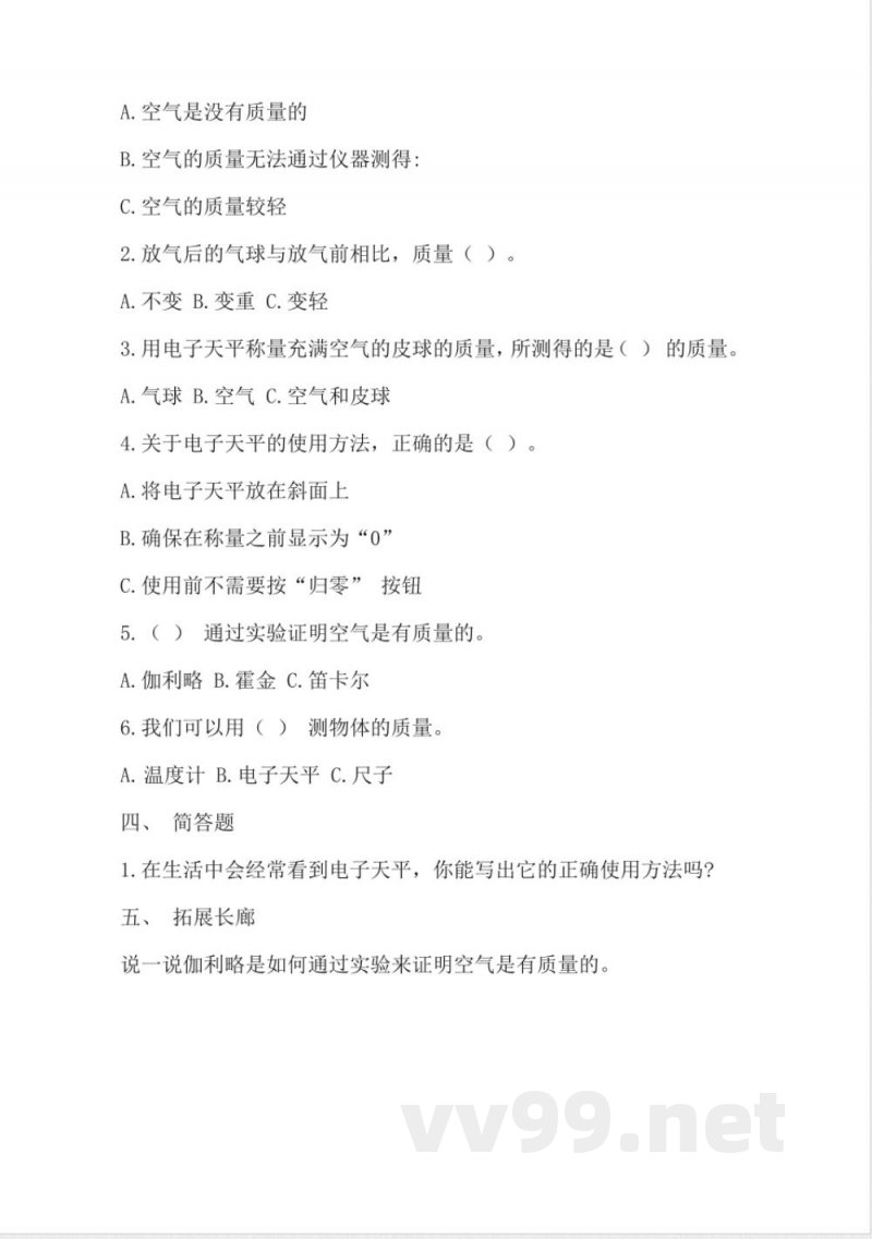 苏教版科学三年级上册全册同步分层作业设计 苏教版科学三年级上册全册同步分层作业设计