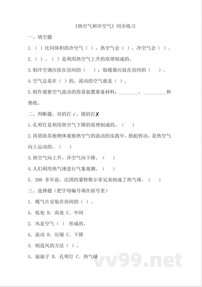 苏教版科学三年级上册全册同步分层作业设计 苏教版科学三年级上册全册同步分层作业设计