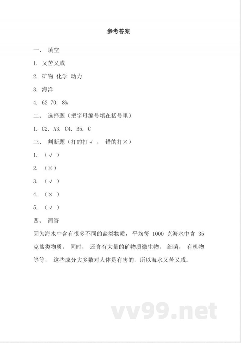4.14 海洋 同步分层作业 三年级科学上册(苏教版) 4.14 海洋 同步分层作业 三年级科学上册(苏教版)