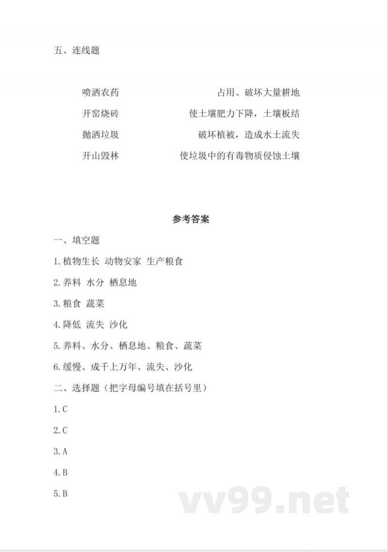 2.7 保护土壤 同步分层作业 三年级科学上册（苏教版）