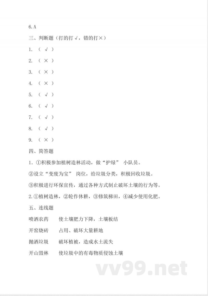 2.7 保护土壤 同步分层作业 三年级科学上册（苏教版）