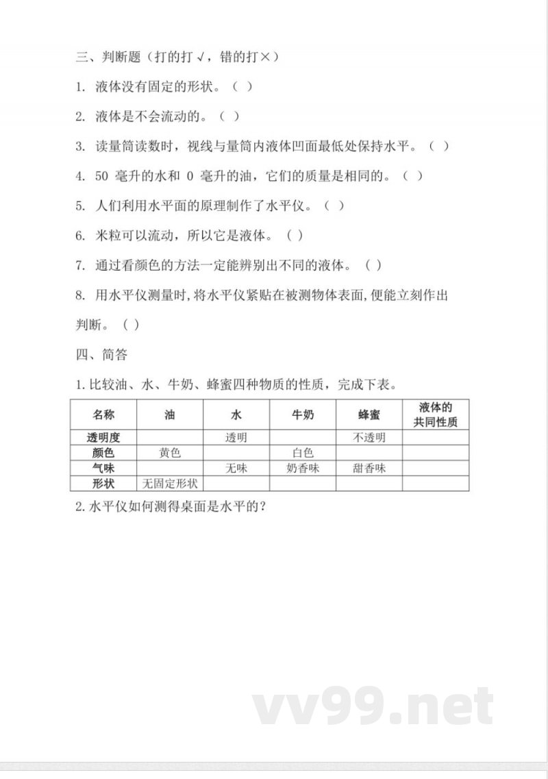 3.9 认识液体 同步分层作业 三年级科学上册（苏教版）