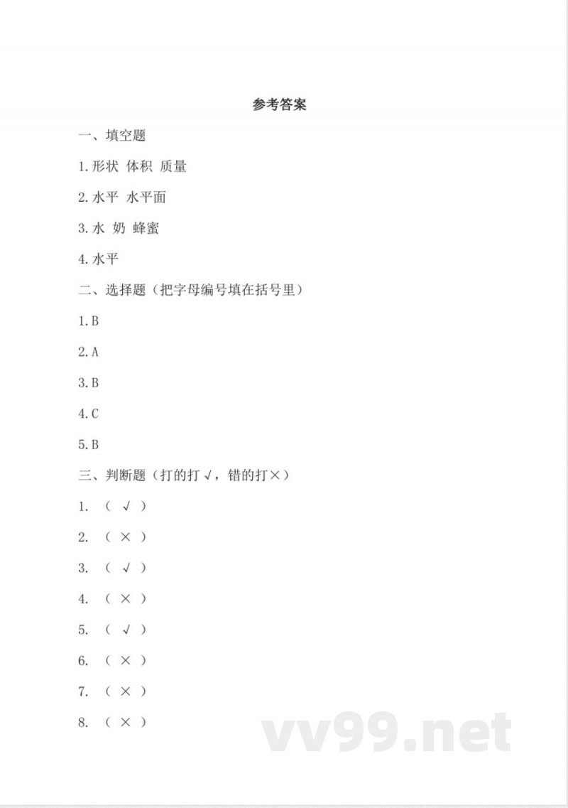 3.9 认识液体 同步分层作业 三年级科学上册（苏教版）
