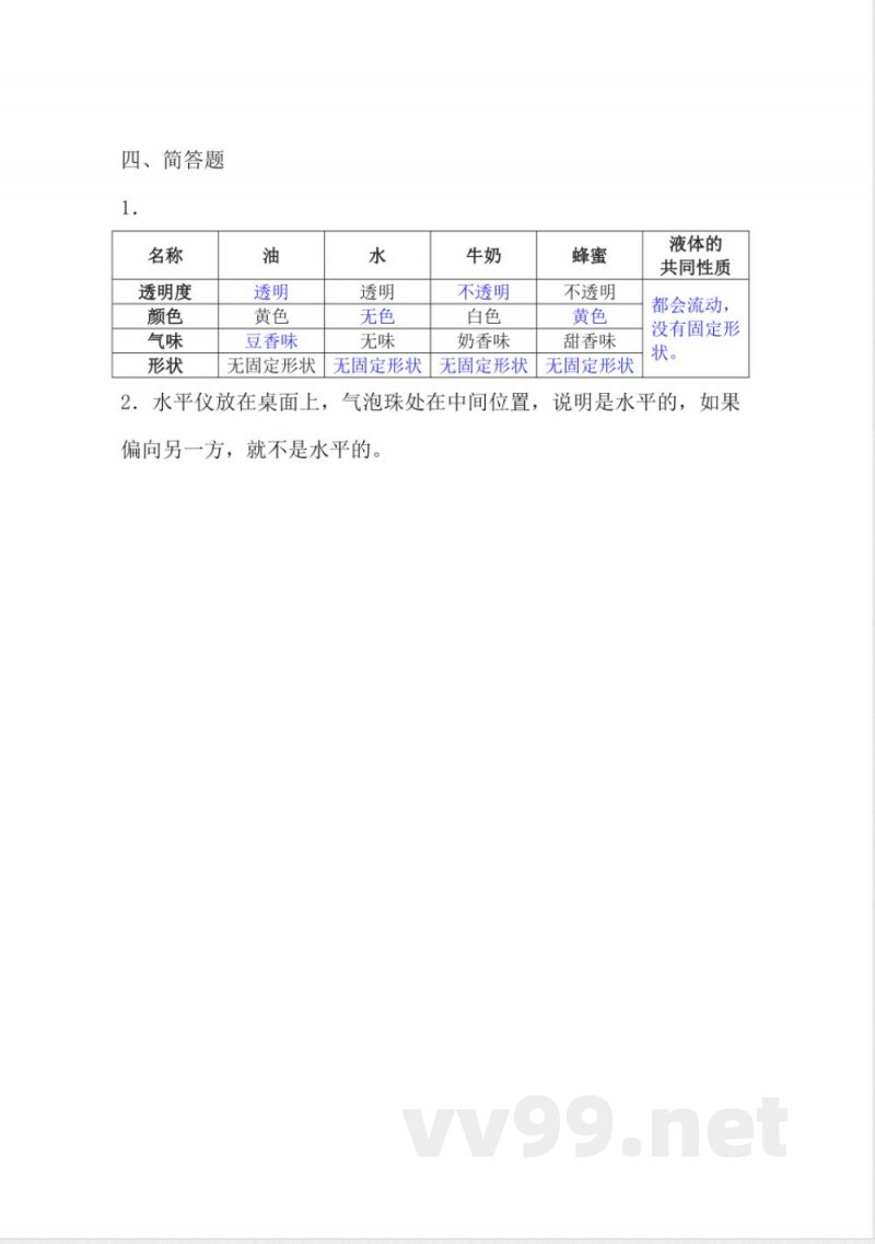 3.9 认识液体 同步分层作业 三年级科学上册（苏教版）