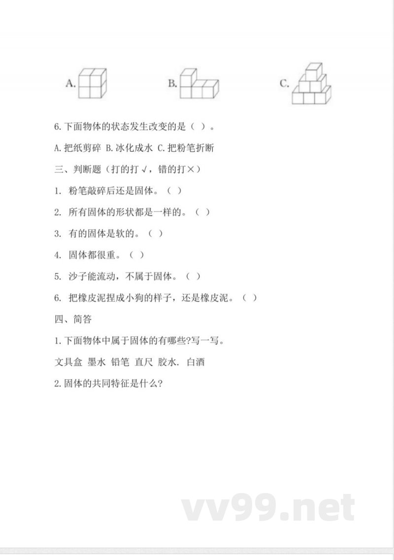 3.8 认识固体 同步分层作业 三年级科学上册（苏教版）