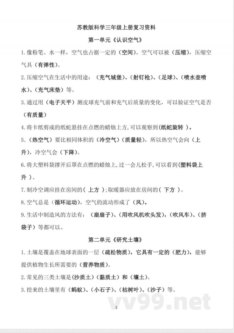 苏教版三年级上册科学复习资料