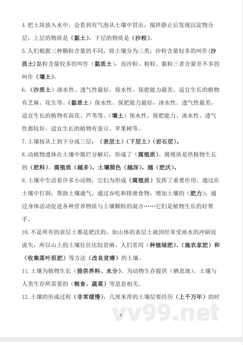 苏教版三年级上册科学复习资料