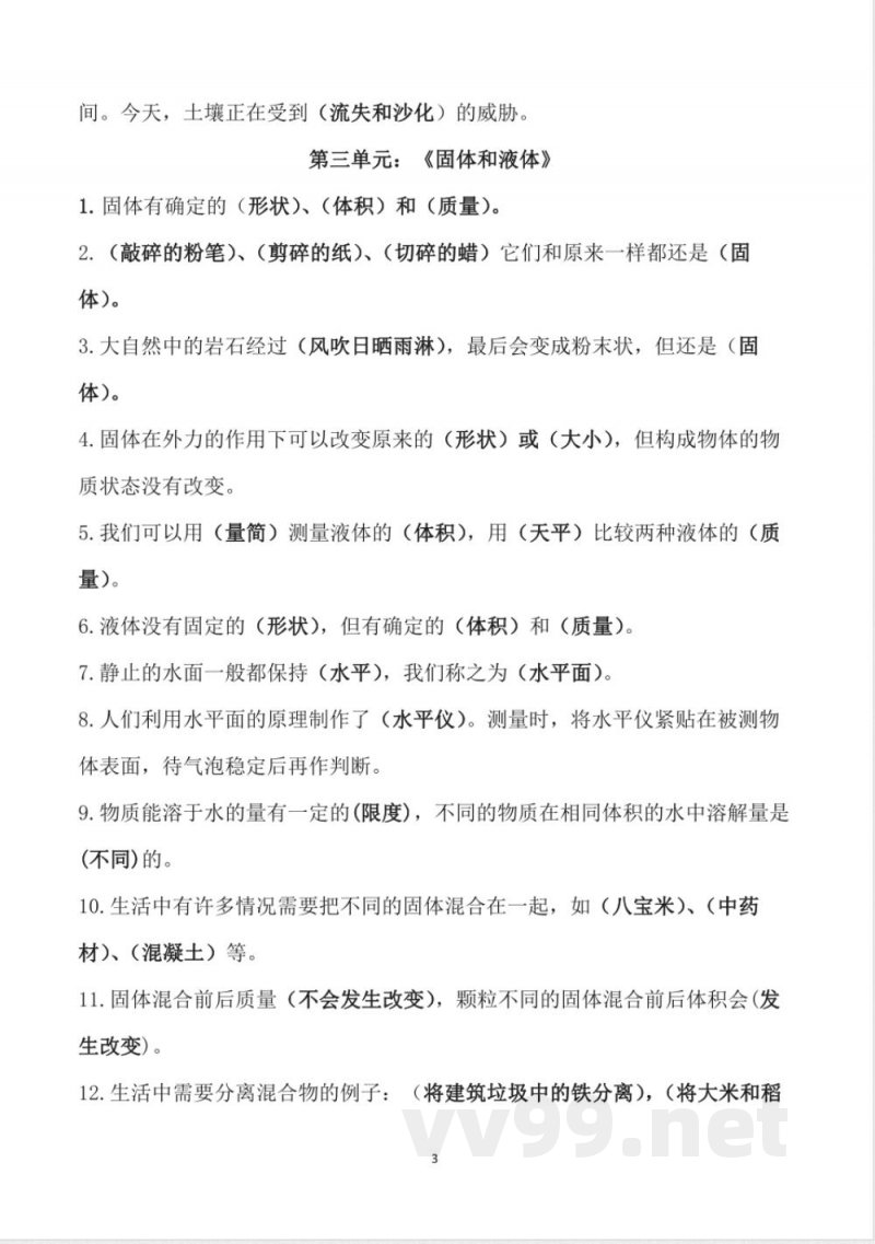 苏教版三年级上册科学复习资料