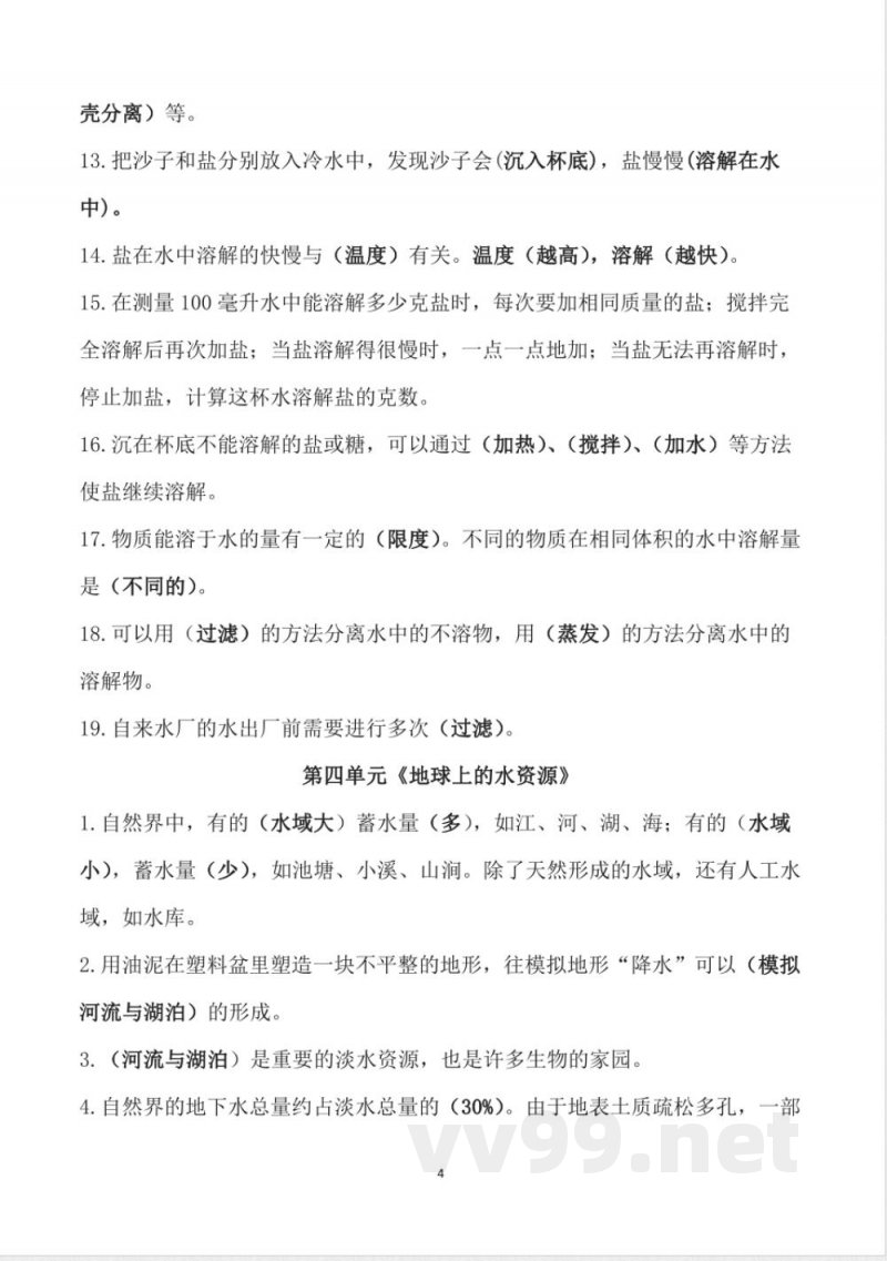 苏教版三年级上册科学复习资料