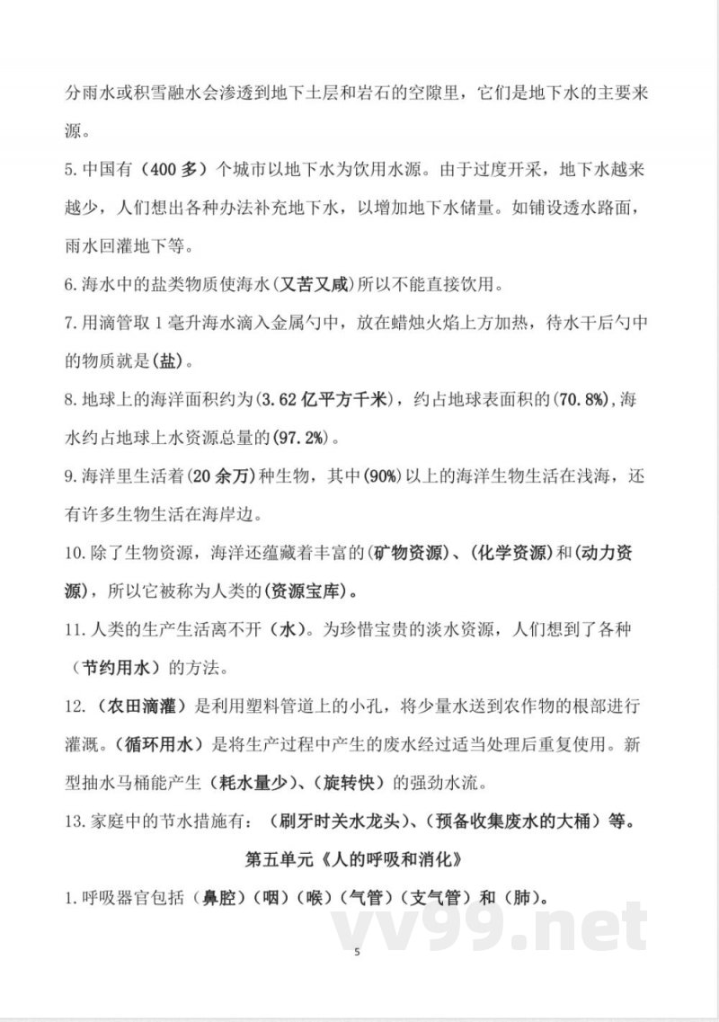苏教版三年级上册科学复习资料