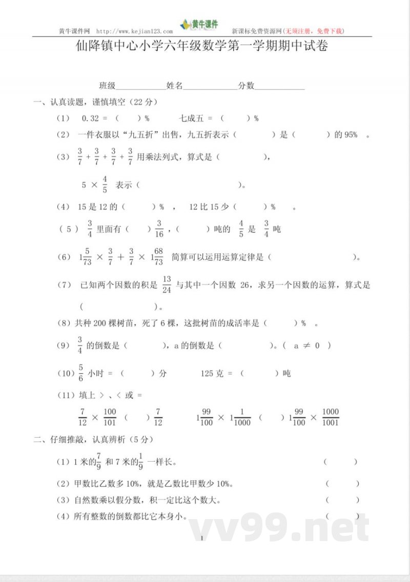 浙教版六年级上册期中数学试题