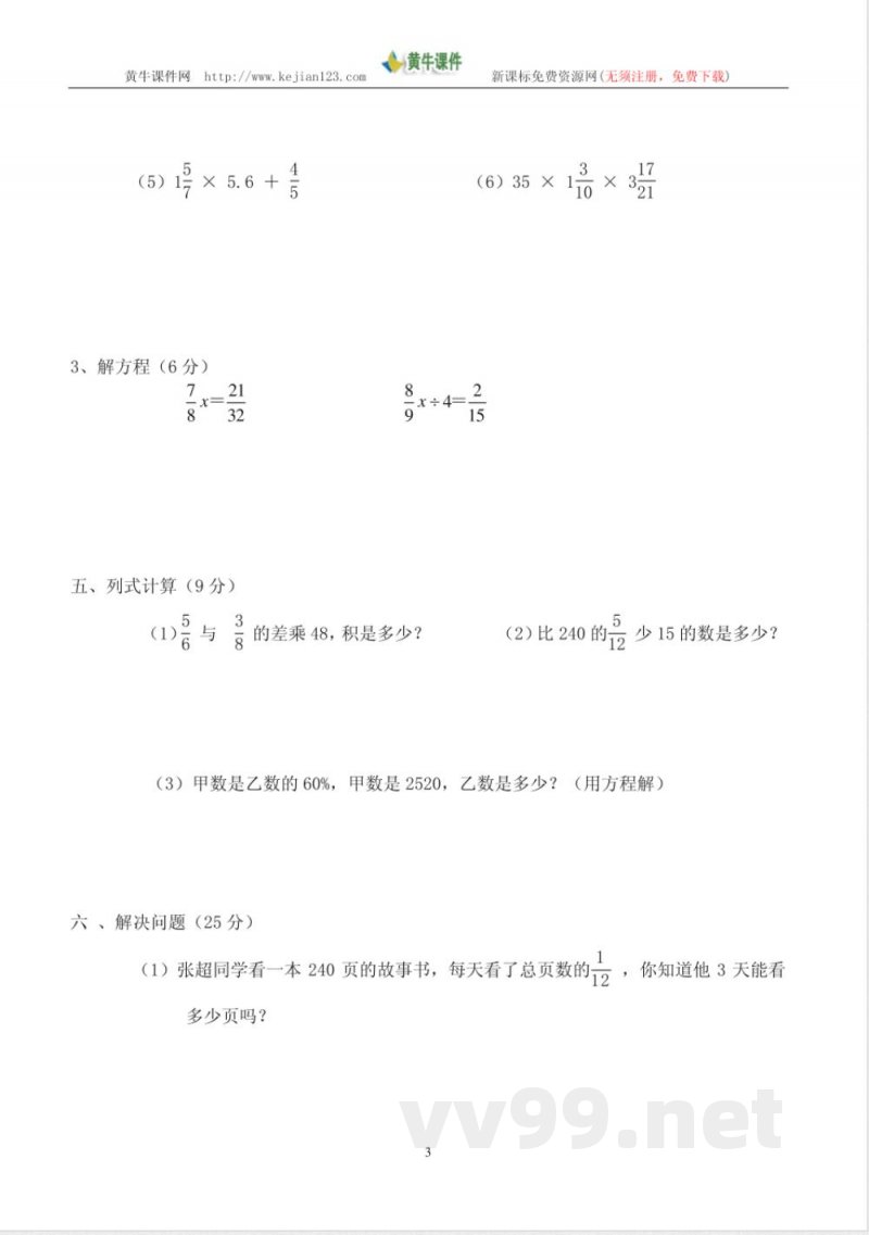 浙教版六年级上册期中数学试题