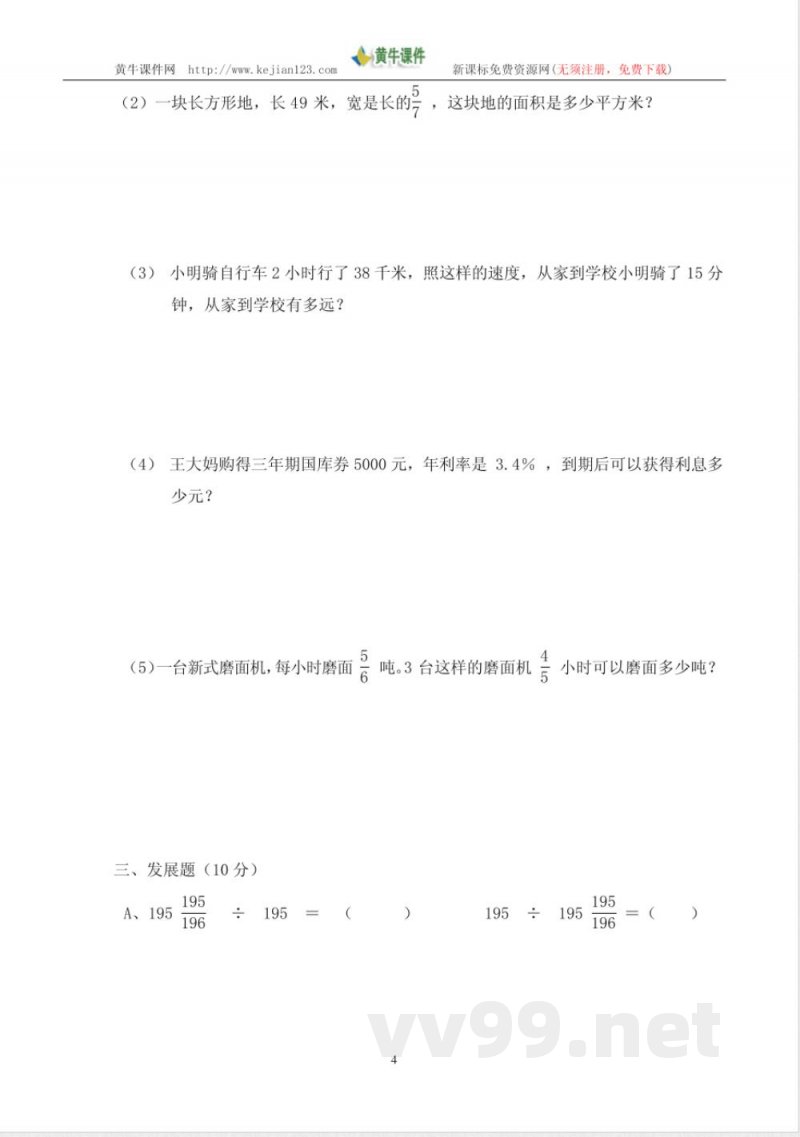浙教版六年级上册期中数学试题