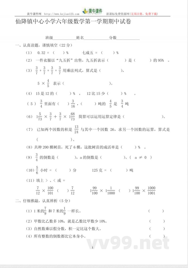 浙教版六年级上册期中数学试题