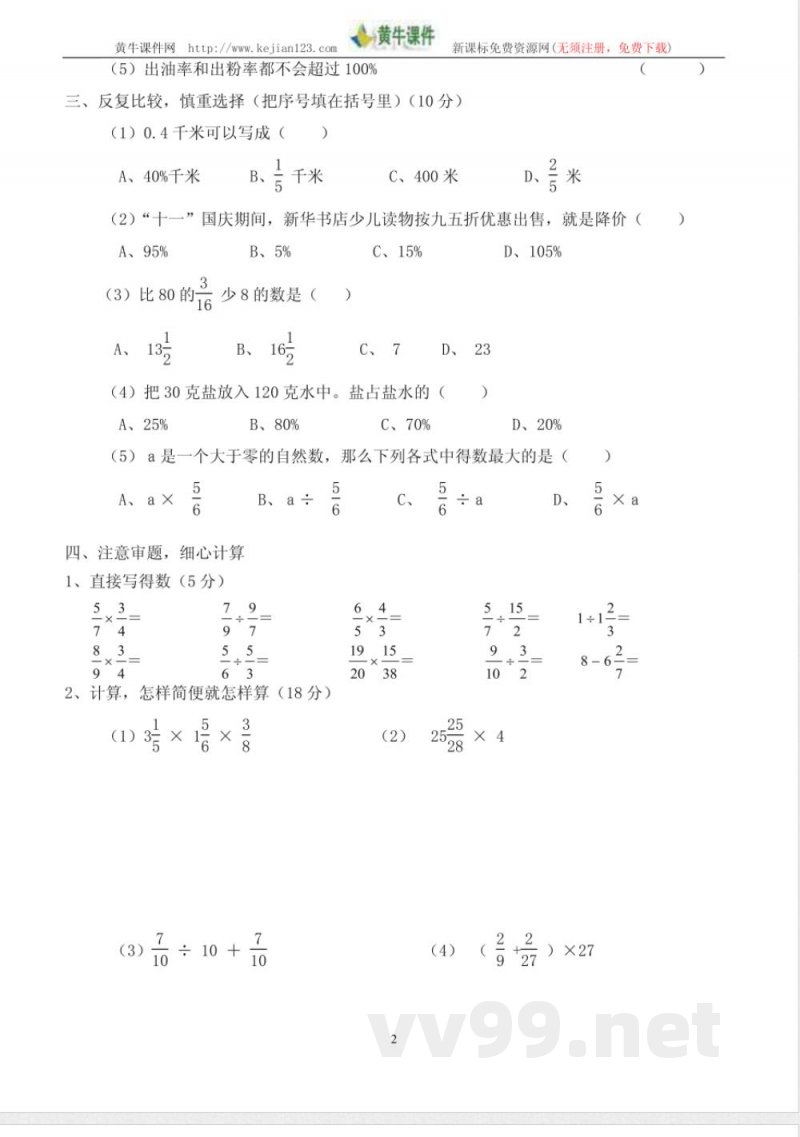 浙教版六年级上册期中数学试题