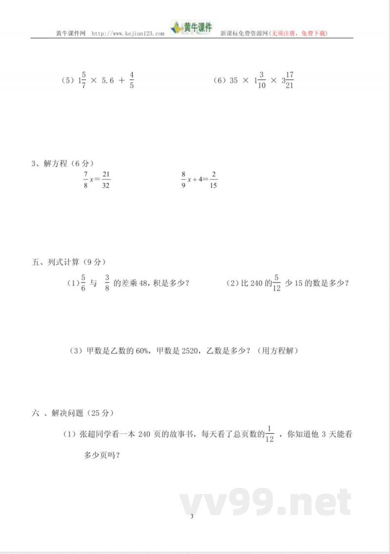 浙教版六年级上册期中数学试题