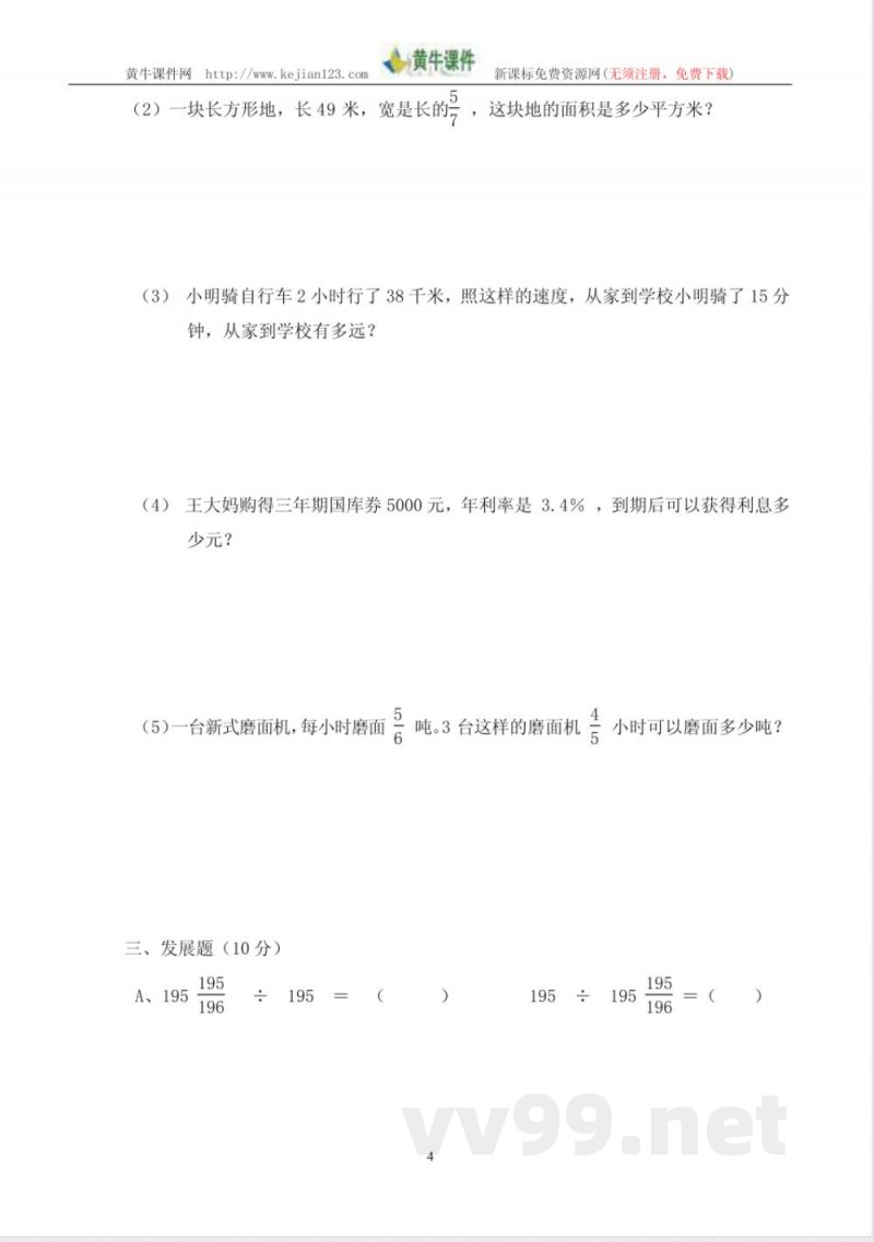 浙教版六年级上册期中数学试题
