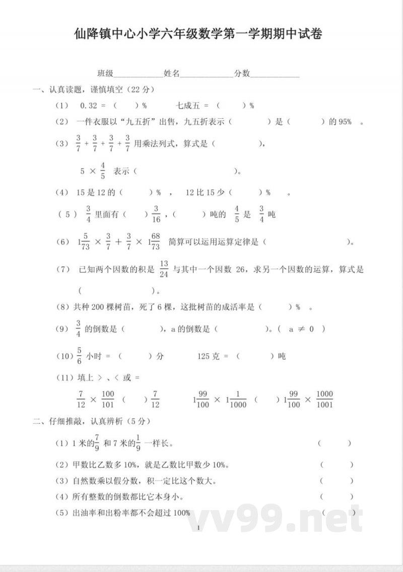 浙教版六年级数学上册期中试卷 浙教版六年级数学上册期中试卷