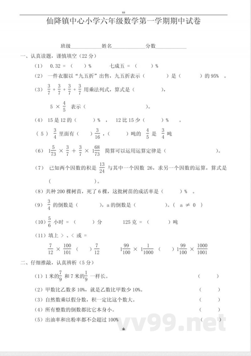 dj浙教版六年级上册期中数学试题rc dj浙教版六年级上册期中数学试题rc