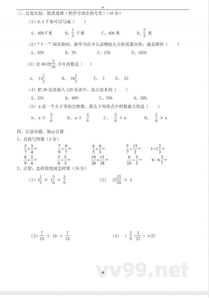 dj浙教版六年级上册期中数学试题rc dj浙教版六年级上册期中数学试题rc
