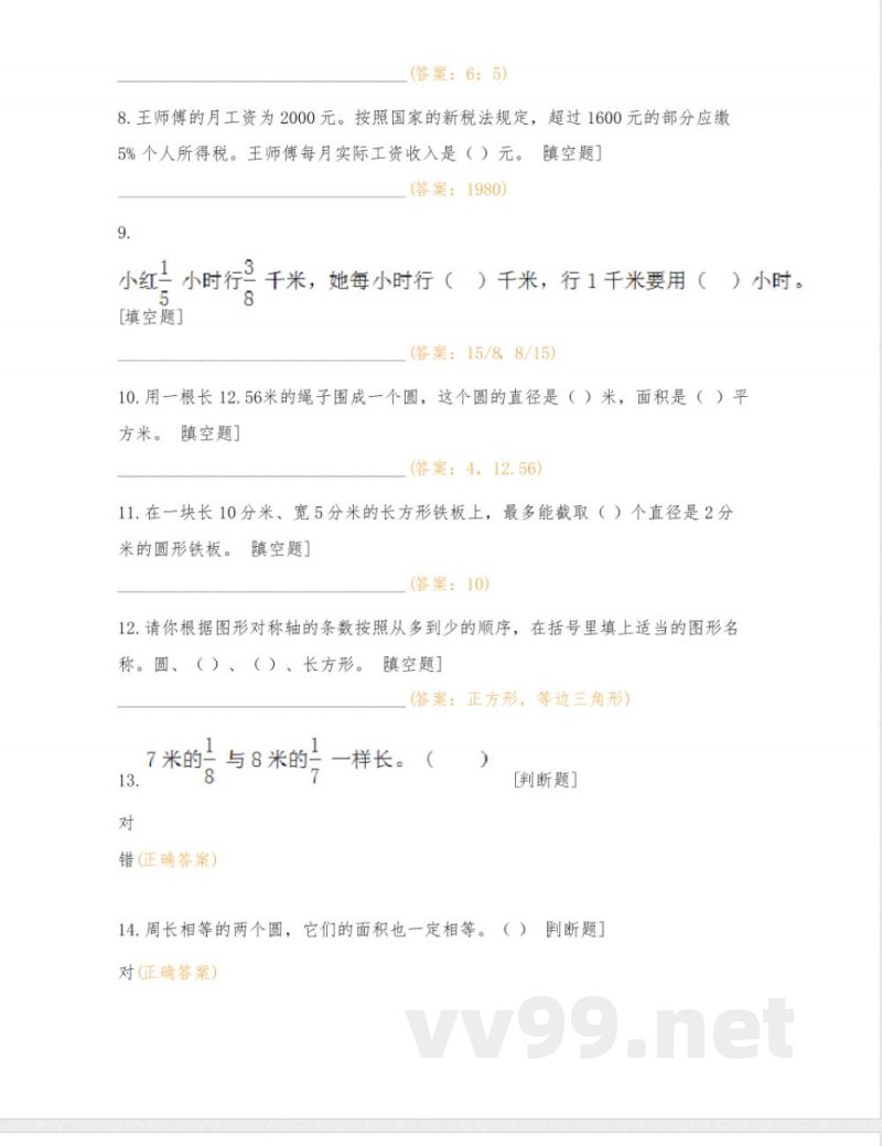 浙教版六年级上册数学教材解读