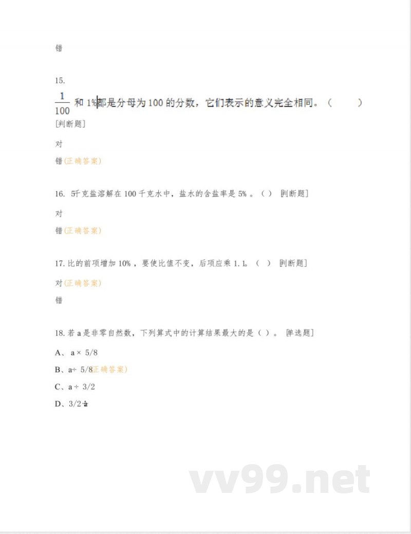 浙教版六年级上册数学教材解读