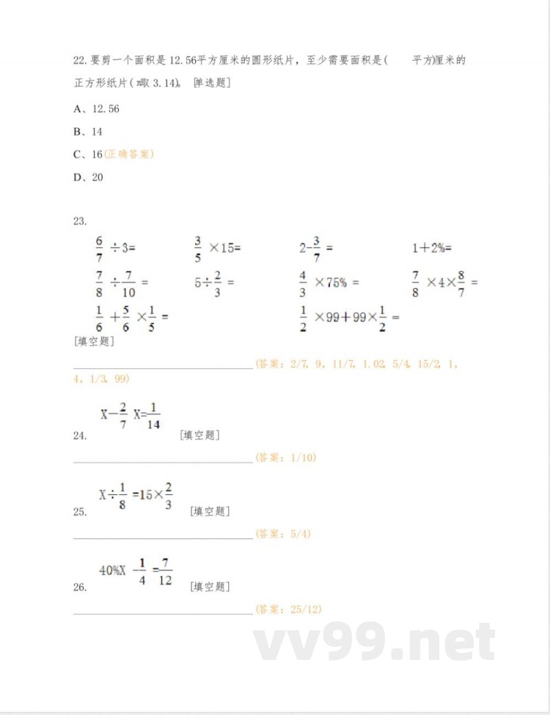 浙教版六年级上册数学教材解读