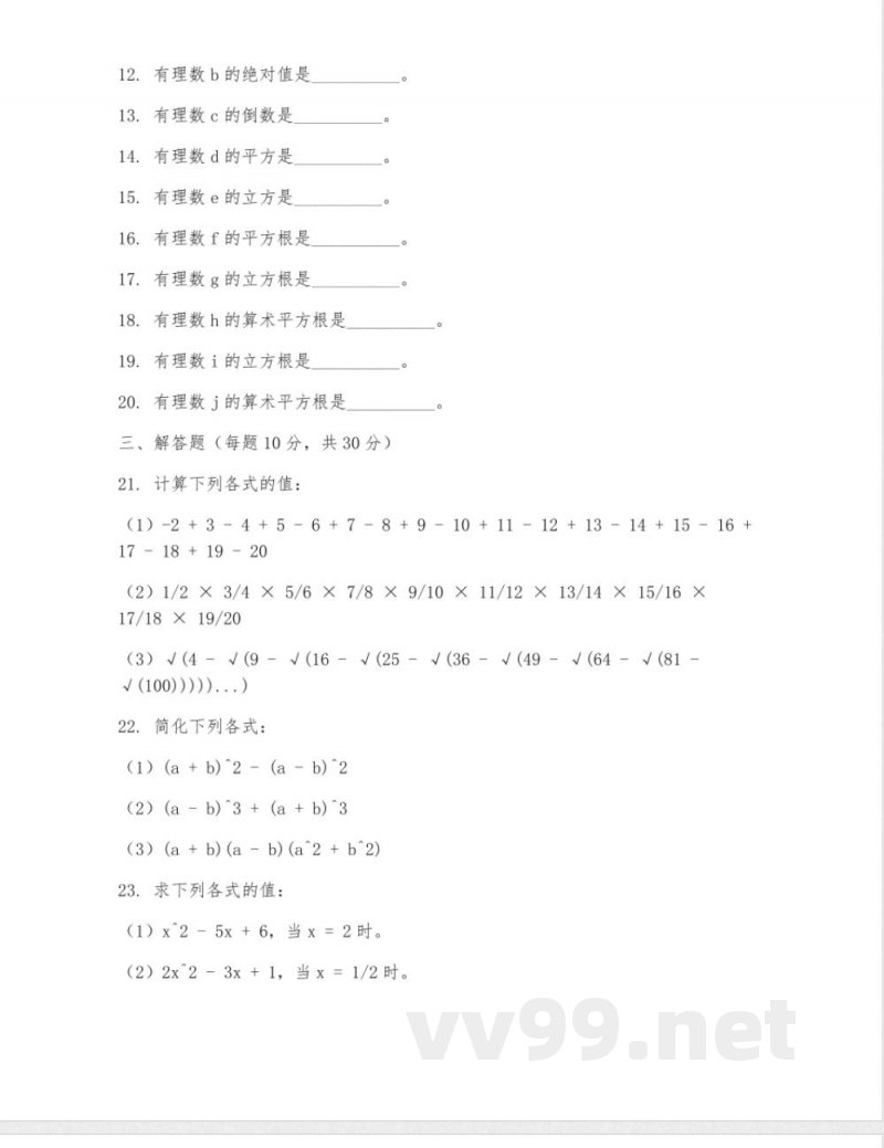 六年级试卷上册期中数学 六年级试卷上册期中数学